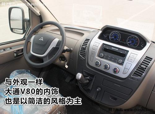 ����MPV���ʻ�׼MAXUS��ͨV80ʵ�Ľ���