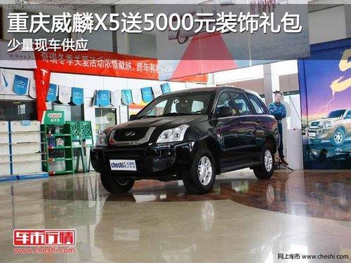 ��������X5��5000Ԫװ����� �����ֳ�