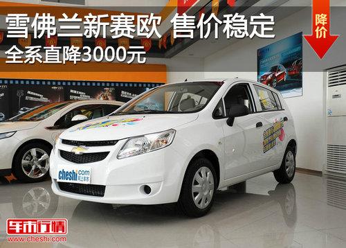 ѩ��������ŷ�ۼ��ȶ� ȫϵֱ��3000Ԫ