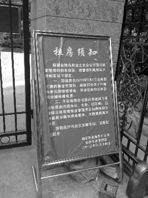 小区门口的告示