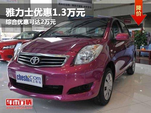 ����ʿ�Ż�1.3��Ԫ �ۺ��Żݿɴ�2��Ԫ