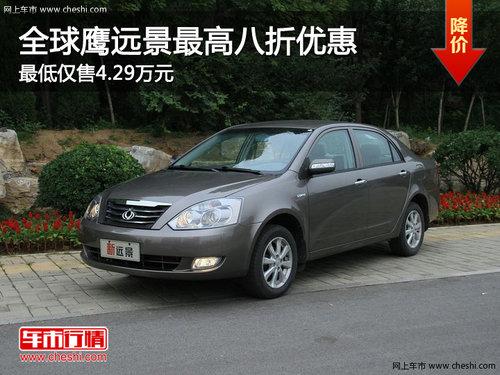 ȫ��ӥԶ����߰����Ż� ��ͽ���4.29��