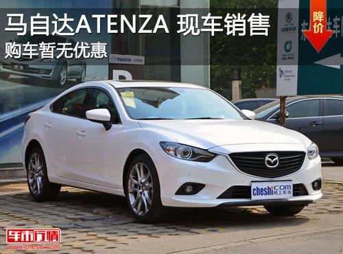 ���Դ�ATENZA�������ֳ� �����κ��Ż�