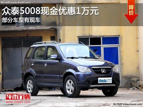 ��̩5008�ֽ��Ż�1��Ԫ ���ֳ������ֳ�