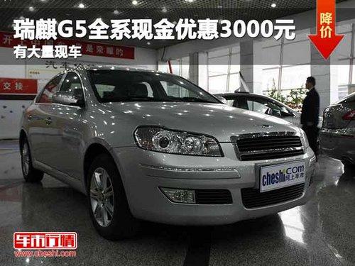 ����G5ȫϵ�ֽ��Ż�3000Ԫ �д����ֳ�