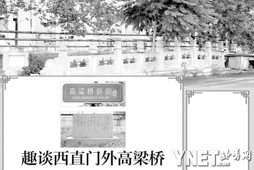 ▲高梁桥附近的石碑中误写为“高粱桥”摄影/张辉