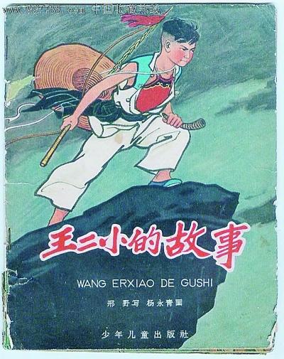 抗日小英雄"王二小"牺牲46年后终被追认为烈士
