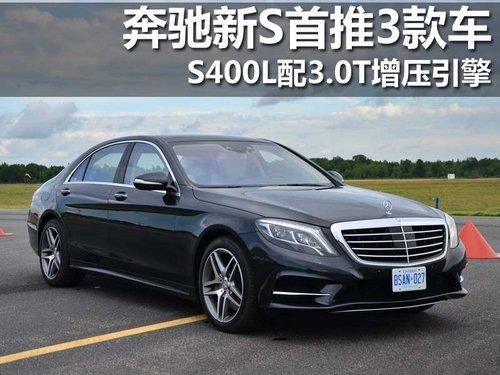 ������S����3� S400L��3.0T��ѹ����