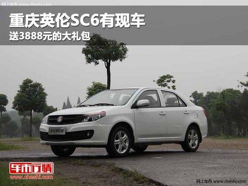 ����Ӣ��SC6���ֳ� ��3888Ԫ�Ĵ����