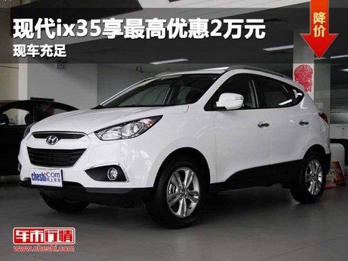 �����ִ�ix35������Ż�2��Ԫ �ֳ�����