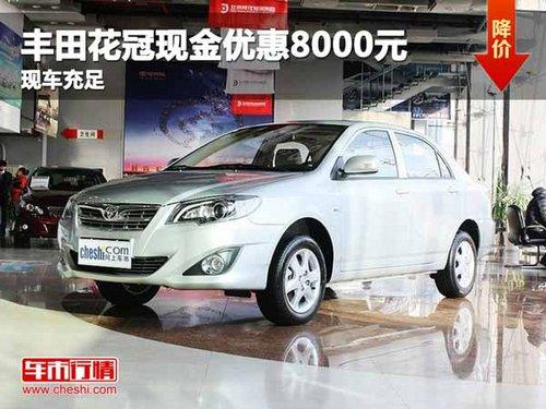 ������ﻨ���ֽ��Ż�8000Ԫ �ֳ�����