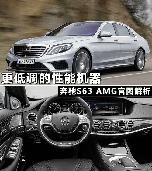 ���͵������ܻ��� ����S63 AMG��ͼ����