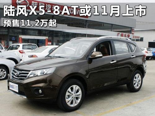 Ԥ��11.2���� ½��X5-8AT����11������