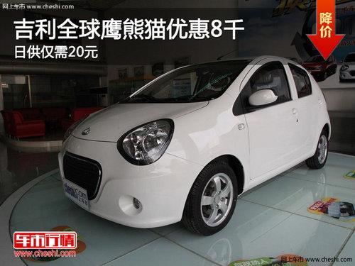 ȫӥèŻ8ǧԪ չ20Ԫ