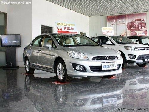 长春2013款腾翼C50享3千元惠民补贴
