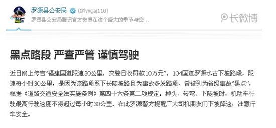 罗源县公安局官方微博截图
