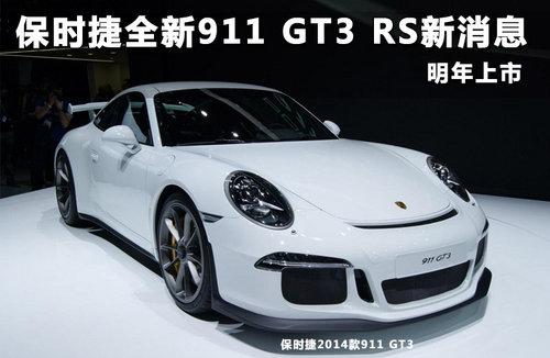 ��ʱ��ȫ��911 GT3 RS����Ϣ ��������