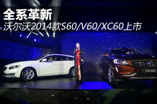 ȫϵ���� �ֶ���2014��S60/V60/XC60����
