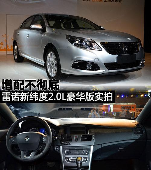 ���䲻���� ��ŵ��γ��2.0L������ʵ��