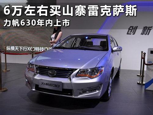 6��������ɽկ�׿���˹ ����630��������