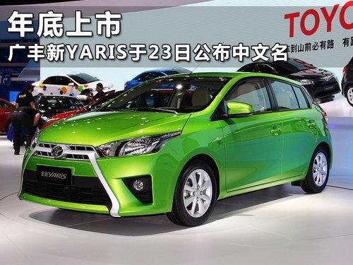 �����YARIS��23�չ��������� �������