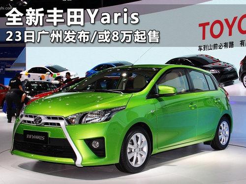 ȫ�·���Yaris 23�չ��ݷ���/��8������