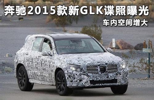 ����2015����GLK�����ع� ���ڿռ�����