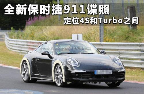 ȫ�±�ʱ��911���� ��λ4S��Turbo֮��