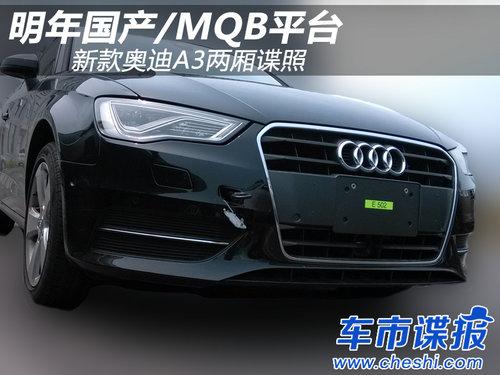 �������/MQBƽ̨ �¿�µ�A3�������