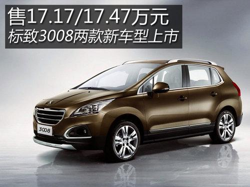 ��17.17��Ԫ�� ����3008�����³�������