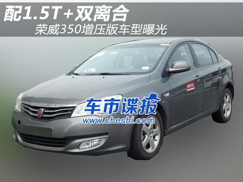 1.5T+˫��� ����350����1.5T���͵���