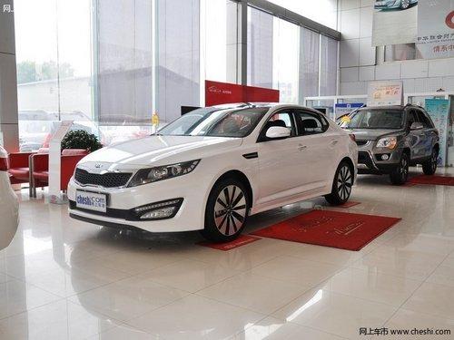 起亚K5最高现金优惠4万 韩系动感之作