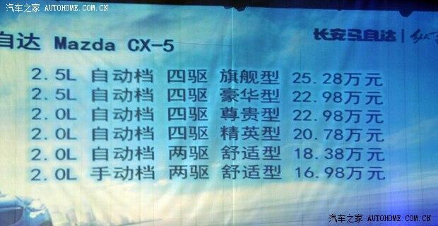 马自达长安马自达马自达CX-52013款 2.5L 自动四驱旗舰型