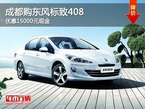 �ɶ����������408 �Ż�15000Ԫ�ֽ�