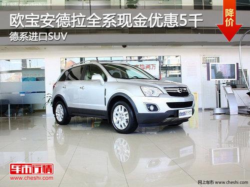 ŷ��������ȫϵ�ֽ��Ż�5ǧ ��ϵ����SUV