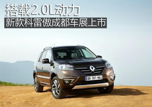 ����2.0L���� �¿���װ��ɶ���չ����