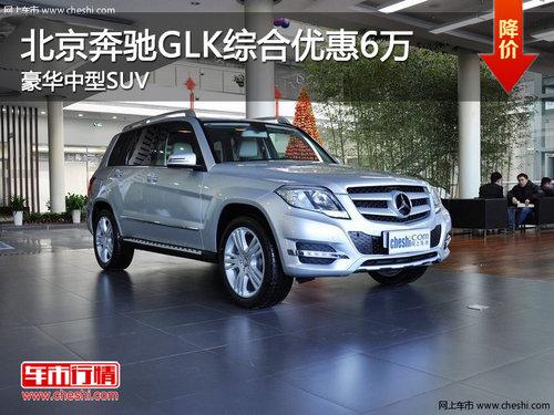 ��������GLK�ۺ��Ż�6��Ԫ ��������SUV