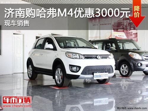 ���Ϲ�����M4����Ż�1000Ԫ �ֳ�����