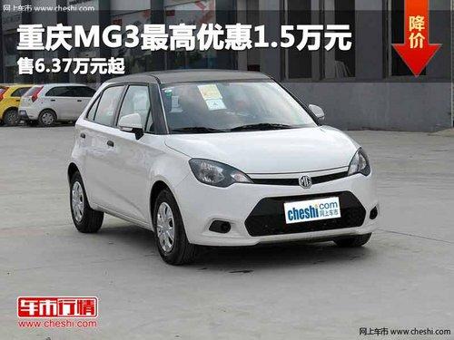 ����MG3����Ż�1.5��Ԫ ��6.37��Ԫ��