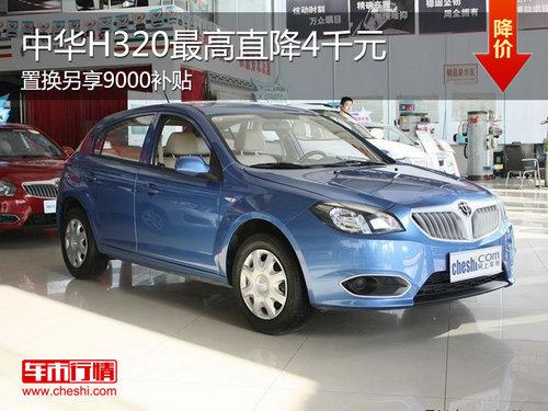 �л�H320ֱ��4ǧԪ �û�����9ǧԪ����