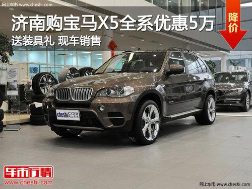 ���Ϲ�����X5ȫϵ�Ż�5�� ��װ�����