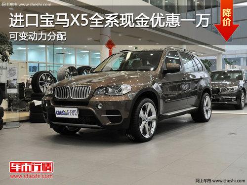 ���ڱ���X5ȫϵ�ֽ��Ż�һ�� �ɱ䶯������
