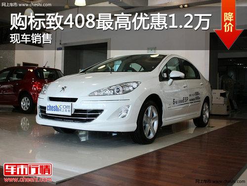 ���Ϲ�����408����Ż�1.2�� �ֳ�����