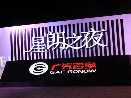 广汽吉奥星朗正式上市 售 万