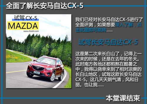 �ۼ�16.98-25.28��Ԫ ����CX-5�³�ѧ��