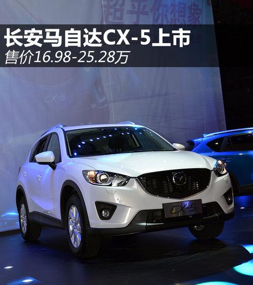 �������Դ�CX-5���� �ۼ�16.98-25.28��