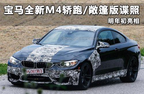 宝马全新M4轿跑/敞篷版谍照 明年初亮相