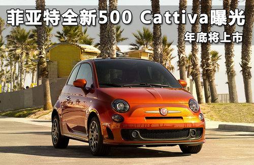 ������ȫ��500 Cattiva�ع� ��׽�����