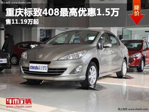 �������408����Ż�1.5�� ��11.19����