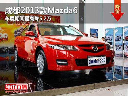 �ɶ�2013��Mazda6��չ�ڼ���߽�5.2��